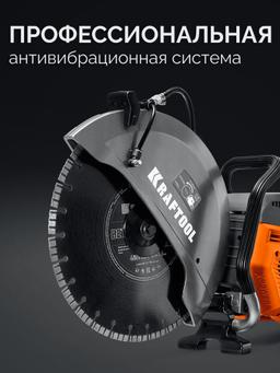 KRAFTOOL 4800 Вт, 400 мм, диск в комплекте, бензорез по бетону (бетонорез) (K970-16 H) - 8