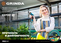 GRINDA EXPERT 5, 1" 25 м, 25 атм, пятислойный, текстильное армирование, поливочный шланг, PROLine (429007-1-25) - 6
