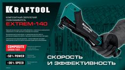 KRAFTOOL EXTREM-140 тип 140 (G/11/57) 20GA (6-12мм), композитный сверхлёгкий скобозабиватель (3154) - 4