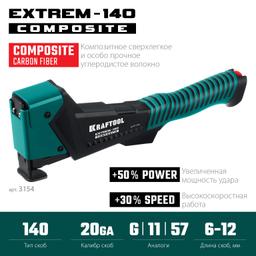 KRAFTOOL EXTREM-140 тип 140 (G/11/57) 20GA (6-12мм), композитный сверхлёгкий скобозабиватель (3154) - 9