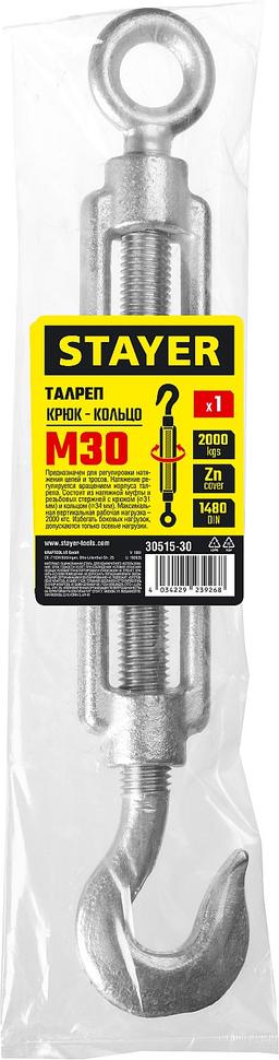 STAYER DIN 1480, М30, 1 шт, талреп крюк-кольцо (30515-30) - 2