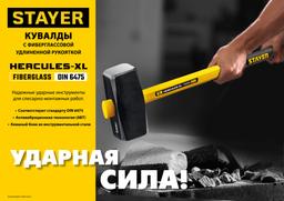 STAYER Hercules, 5 кг, кувалда с удлинённой рукояткой, Professional (20110-5) - 5