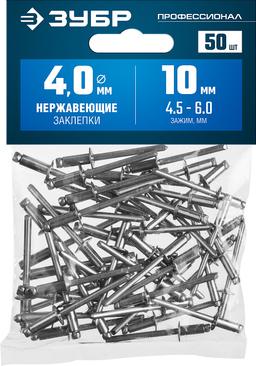 ЗУБР 4.0 x 10 мм, 50 шт, нержавеющие заклепки, Профессионал (313166-40-10) - 2