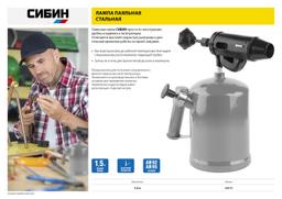 СИБИН 1.5 л, стальной эжектор, паяльная лампа (40670) - 9