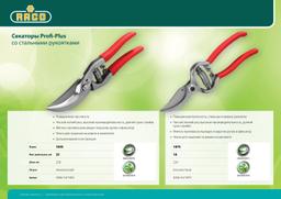 RACO  Profi-Plus 185S, 220 мм, цельнокованый, плоскостной секатор (4206-53/185S) - 3
