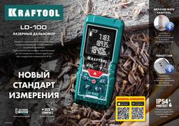 KRAFTOOL  LD-100, 5 см - 100 м, лазерный дальномер (34765) - 8