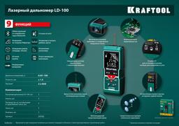 KRAFTOOL  LD-100, 5 см - 100 м, лазерный дальномер (34765) - 9
