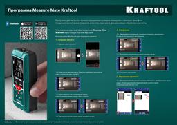 KRAFTOOL  LD-100, 5 см - 100 м, лазерный дальномер (34765) - 10