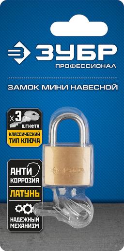 ЗУБР 25 мм, латунный корпус, мини, навесной замок, Профессионал (37130-25) - 2