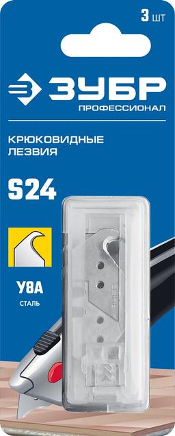 ЗУБР S24, 3 шт, крюковидные лезвия, Профессионал (09714-24-3) - 2