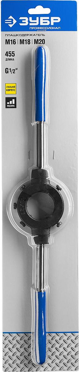 ЗУБР для M16-M20, G1/2, 45мм, сталь 45, плашкодержатель со стопорными винтами, Профессионал (28150-45) - 2