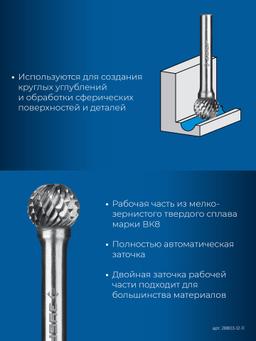 ЗУБР 12х11 мм, тип D (сфера), хв-к 6 мм, твердосплавная борфреза, ПРОФЕССИОНАЛ (28803-12-11) - 5