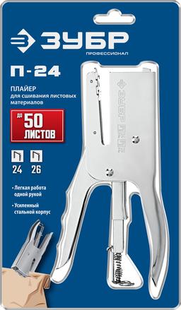 ЗУБР П-24, тип 24, 26, стальной плайер, Профессионал (31550) - 2