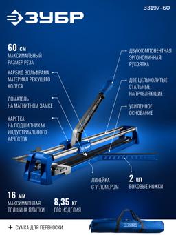 ЗУБР Профессионал-600, ручной плиткорез (33197-60) - 8