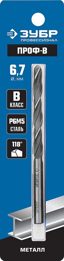 ЗУБР ПРОФ-В, 6.7 х 101 мм, сталь Р6М5, класс В, сверло по металлу, Профессионал (29621-6.7) - 2