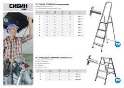 СИБИН 5 ступеней, 103 см, алюминиевая стремянка (38801-5) - 3