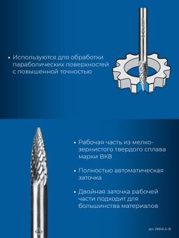 ЗУБР 6х18 мм, тип G (парабола с острым углом), хв-к 6 мм, твердосплавная борфреза, ПРОФЕССИОНАЛ (28806-6-18) - 5
