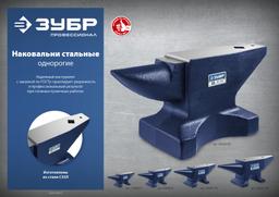 ЗУБР 30 кг, стальная наковальня, Профессионал (32620-30) - 6