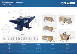 ЗУБР 30 кг, стальная наковальня, Профессионал (32620-30) - 8