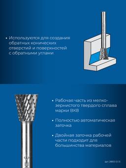 ЗУБР 12х13 мм, тип N (обратный конус, угол 30°), хв-к 6 мм, твердосплавная борфреза, ПРОФЕССИОНАЛ (28812-12-13) - 5