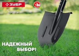 ЗУБР Мастер, 360 х 230 мм, полотно 1.6 мм, закалено, без черенка, тип ЛСП, совковая лопата (39426) - 4