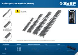 ЗУБР 4 шт, набор слесарных зубил по металлу, Профессионал (2104-H4) - 5