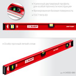 ЗУБР ДВУТАВР, 800 мм, двутавровый, уровень с усиленным профилем (4-34583-080) - 3