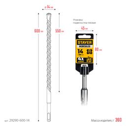 STAYER HERCULES-4Х 14x600 мм, SDS-plus бур (29290-600-14) - 9