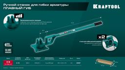 KRAFTOOL 4 B, плавный гиб, на подшипнике, ручной станок для гибки арматуры (23307) - 8