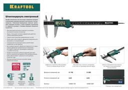 KRAFTOOL 150 мм, высокоточный, металлический электронный штангенциркуль (34460-150) - 2