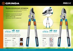 GRINDA TX-980A, 645 - 885 мм, кованные лезвия, храповый механизм, телескопический, контактный сучкорез, PROLine (424513) - 6