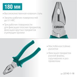 СИБИН 180 мм, плоскогубцы (22142-1-18) - 2