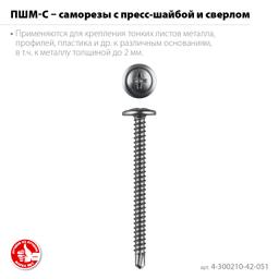 ЗУБР ПШМ-С 51 х 4.2 мм, саморез с пресс-шайбой и сверлом, цинк, 12.69 кг (3000 шт.) (4-300210-42-051) - 3