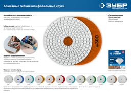 ЗУБР 100 мм, BUFF, мокрое шлифование, алмазный гибкий шлифовальный круг АГШК, Профессионал (29866-10000) - 6
