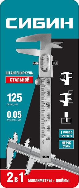 СИБИН 125 мм, стальной штангенциркуль (3443) - 2