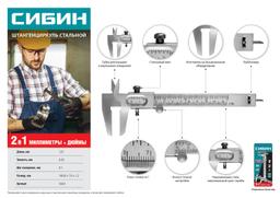 СИБИН 125 мм, стальной штангенциркуль (3443) - 3