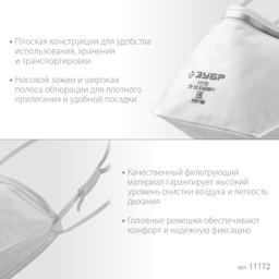 ЗУБР П-80, класс защиты FFP1, плоская, фильтрующая полумаска (11172) - 3