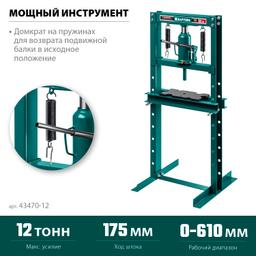 KRAFTOOL PMW-12, 12 т, гидравлический пресс с домкратом и возвратными пружинами (43470-12) - 2