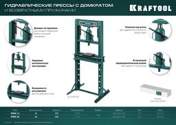 KRAFTOOL PMW-12, 12 т, гидравлический пресс с домкратом и возвратными пружинами (43470-12) - 7