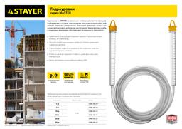 STAYER 25 м, d 6 мм, гидроуровень (3486-06-25) - 6