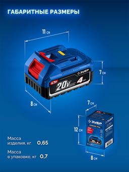 ЗУБР Power PRO, 20 В, 4.0 А·ч, аккумулятор LMS, ПРОФЕССИОНАЛ (BP-P-20-4) - 11