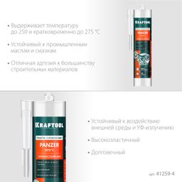 KRAFTOOL PANZER, 300 мл, черный, термостойкий силиконовый герметик (41259-4) - 5