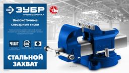 ЗУБР 200 мм, слесарные тиски, Профессионал (32703-200) - 2