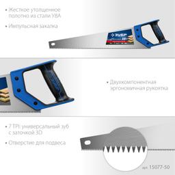 ЗУБР Молния-3D, 500 мм, 7TPI, универсальная ножовка, Профессионал (15077-50) - 3