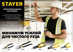 STAYER WS, 0.75 – 2.5 мм2, стриппер для снятия изоляции (23338-13) - 9