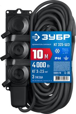 ЗУБР КГ-325-Ш3, КГ, 3 x 2.5 мм2, IP44, 10 м, 3 гн., 4000 Вт, силовой удлинитель, Профессионал (55024-10) - 2