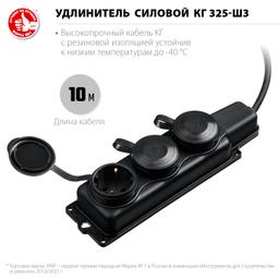 ЗУБР КГ-325-Ш3, КГ, 3 x 2.5 мм2, IP44, 10 м, 3 гн., 4000 Вт, силовой удлинитель, Профессионал (55024-10) - 3