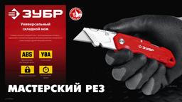 ЗУБР А24, универсальный складной нож (09222) - 8