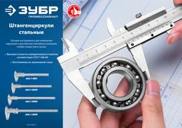 ЗУБР ШЦ-1-200, 200 мм, стальной штангенциркуль, Профессионал (34514-200) - 4