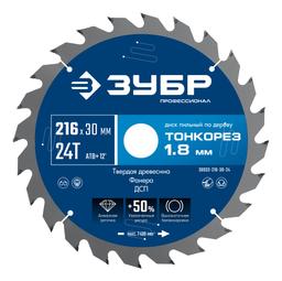 ЗУБР Тонкорез 216х30 x 1.8 мм, 24Т, диск пильный по дереву, тонкий рез, Профессионал (36933-216-30-24) - 1
